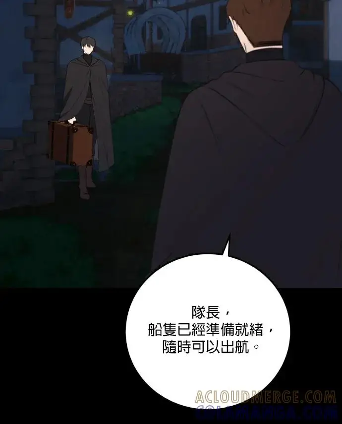 《恶女只想安静地生活！》第88话图9