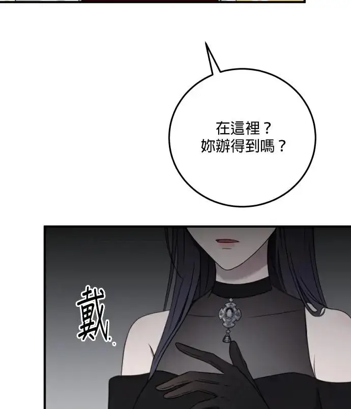 《恶女只想安静地生活！》第88话图91
