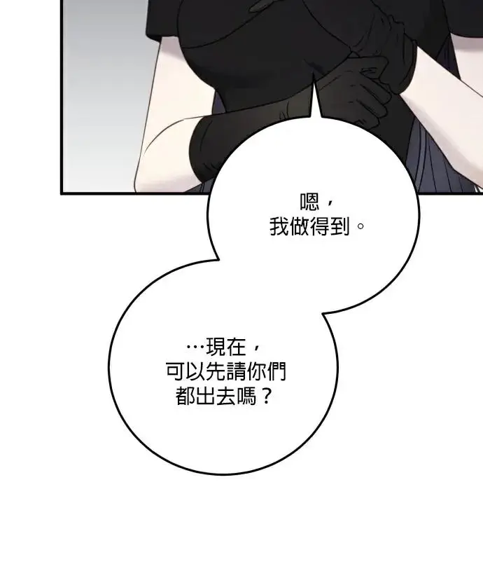 《恶女只想安静地生活！》第88话图92