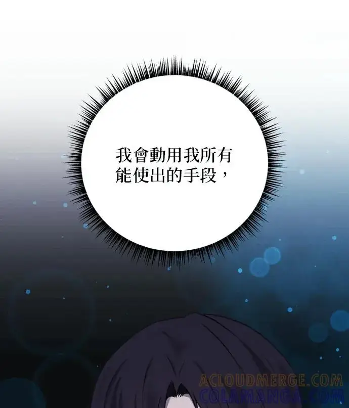《恶女只想安静地生活！》第88话图93