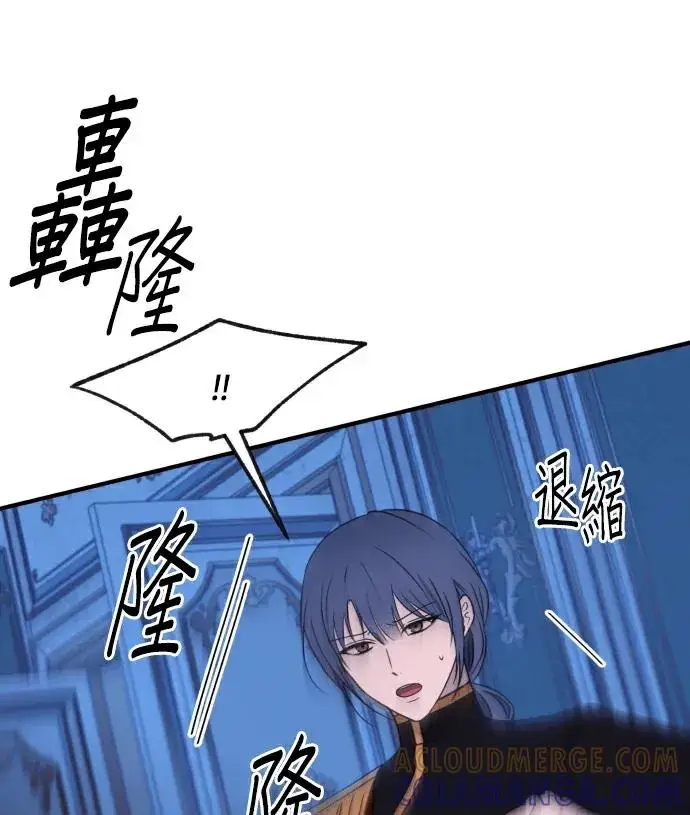 《恶女只想安静地生活！》第89话图105