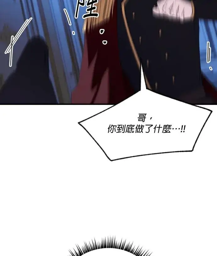 《恶女只想安静地生活！》第89话图106