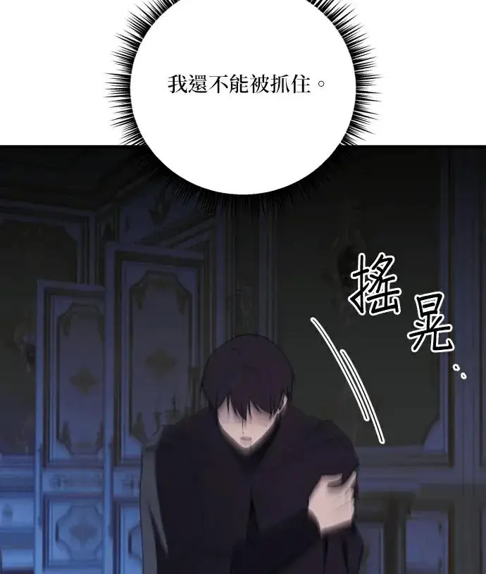 《恶女只想安静地生活！》第89话图107