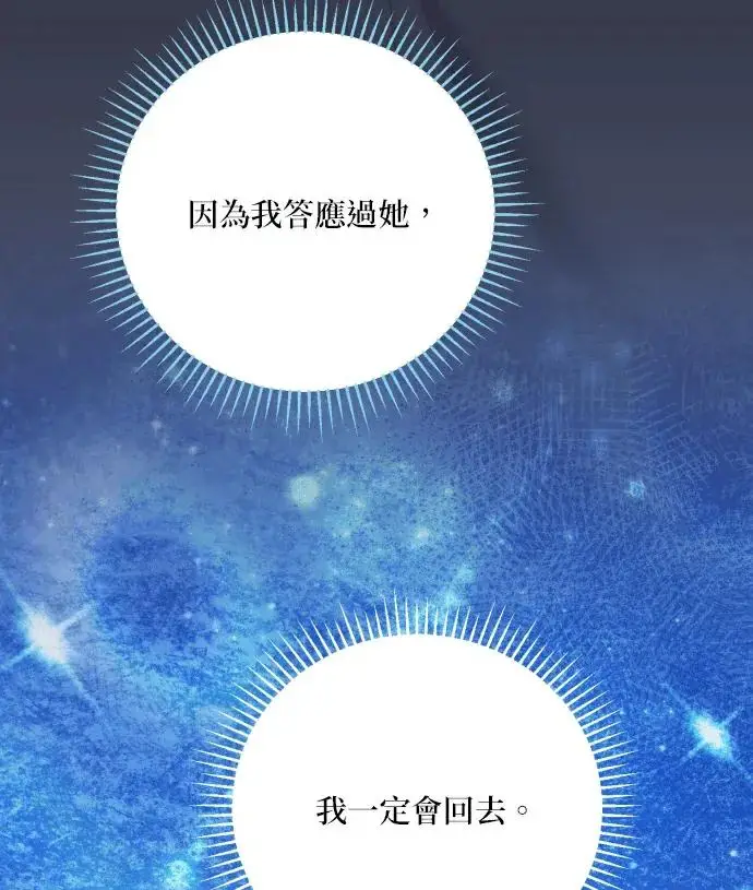 《恶女只想安静地生活！》第89话图112