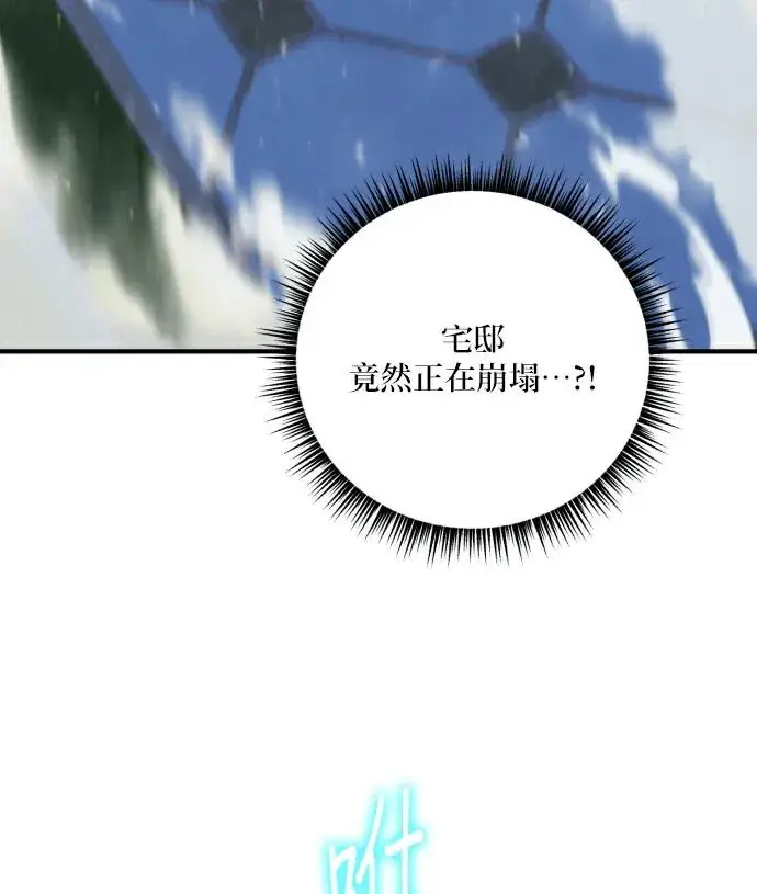 《恶女只想安静地生活！》第89话图119