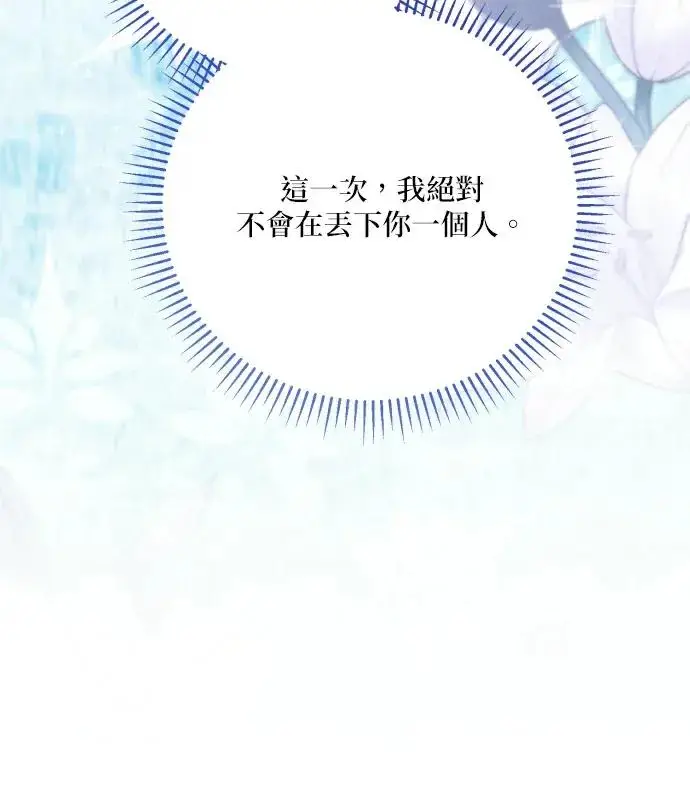 《恶女只想安静地生活！》第89话图12