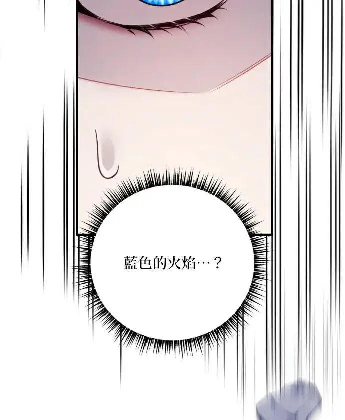 《恶女只想安静地生活！》第89话图122