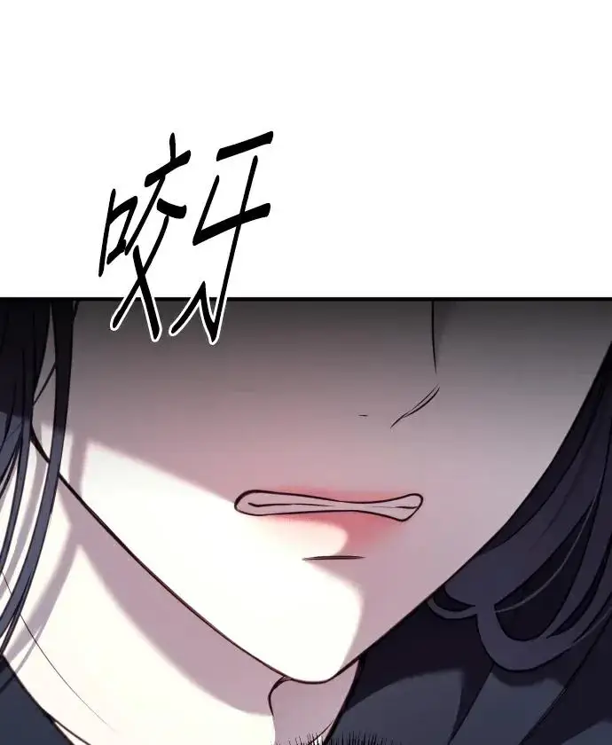 《恶女只想安静地生活！》第89话图126