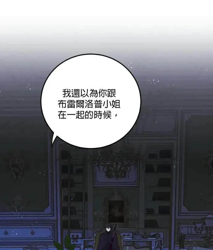 《恶女只想安静地生活！》第89话图20