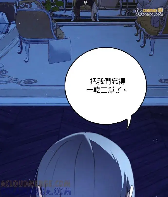 《恶女只想安静地生活！》第89话图21
