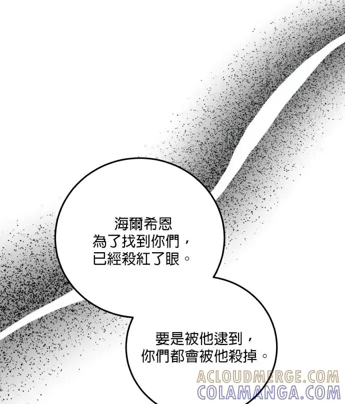 《恶女只想安静地生活！》第89话图25