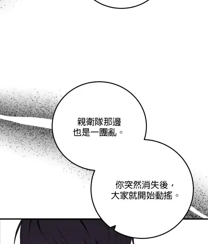 《恶女只想安静地生活！》第89话图26