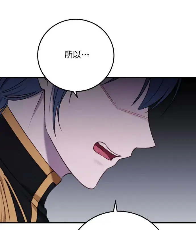 《恶女只想安静地生活！》第89话图28