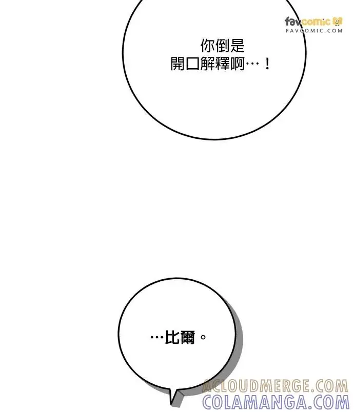 《恶女只想安静地生活！》第89话图29