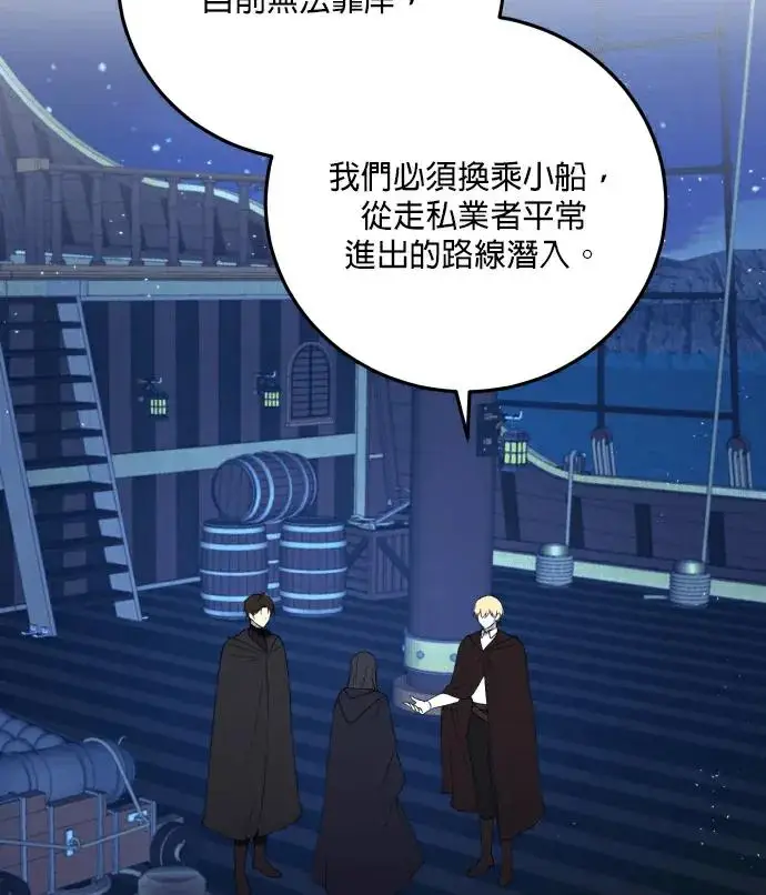 《恶女只想安静地生活！》第89话图3