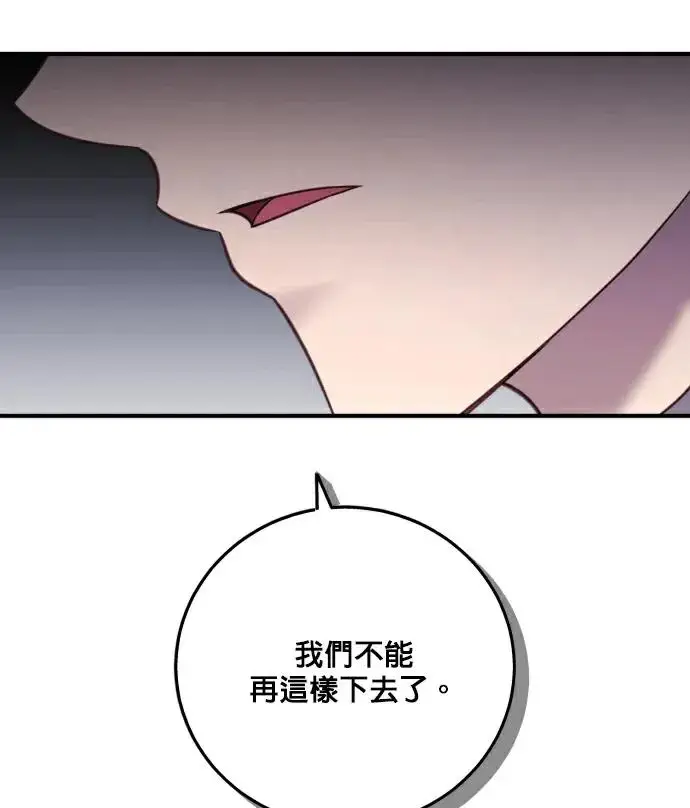 《恶女只想安静地生活！》第89话图30