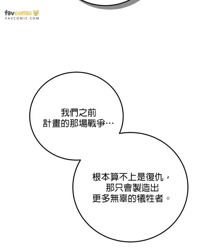 《恶女只想安静地生活！》第89话图31
