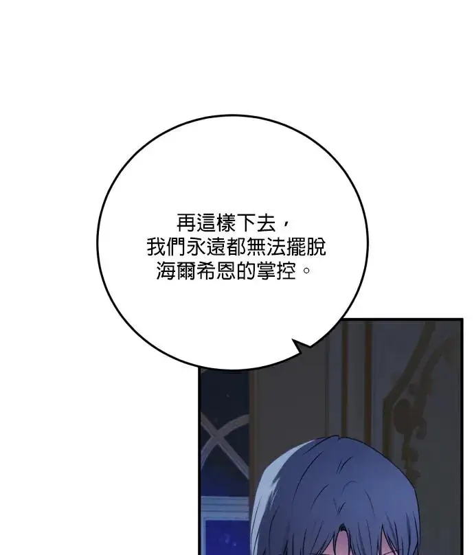《恶女只想安静地生活！》第89话图32