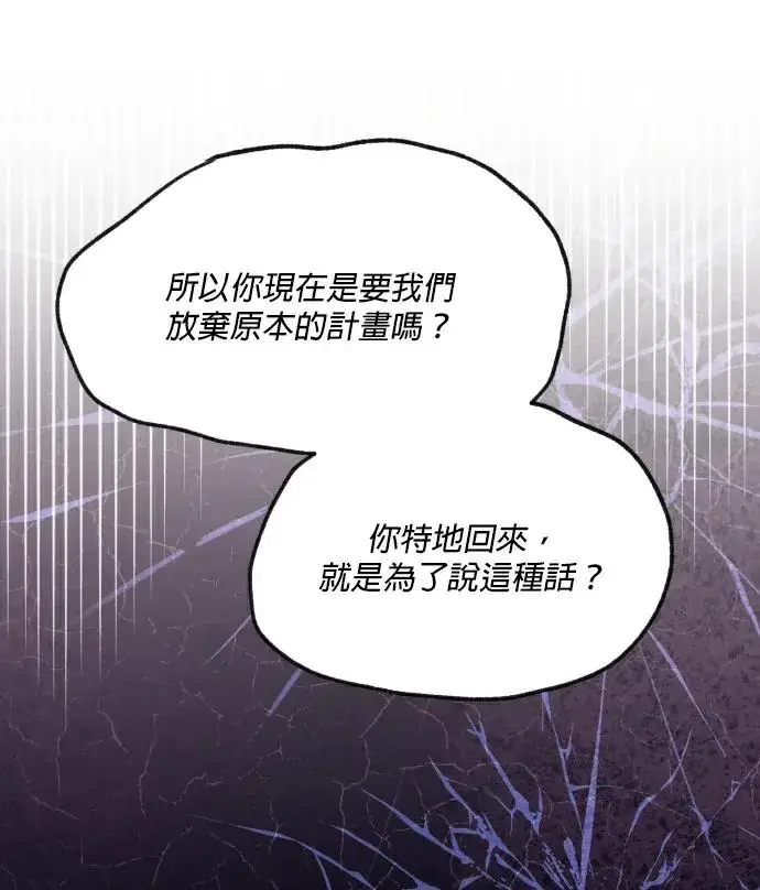 《恶女只想安静地生活！》第89话图34
