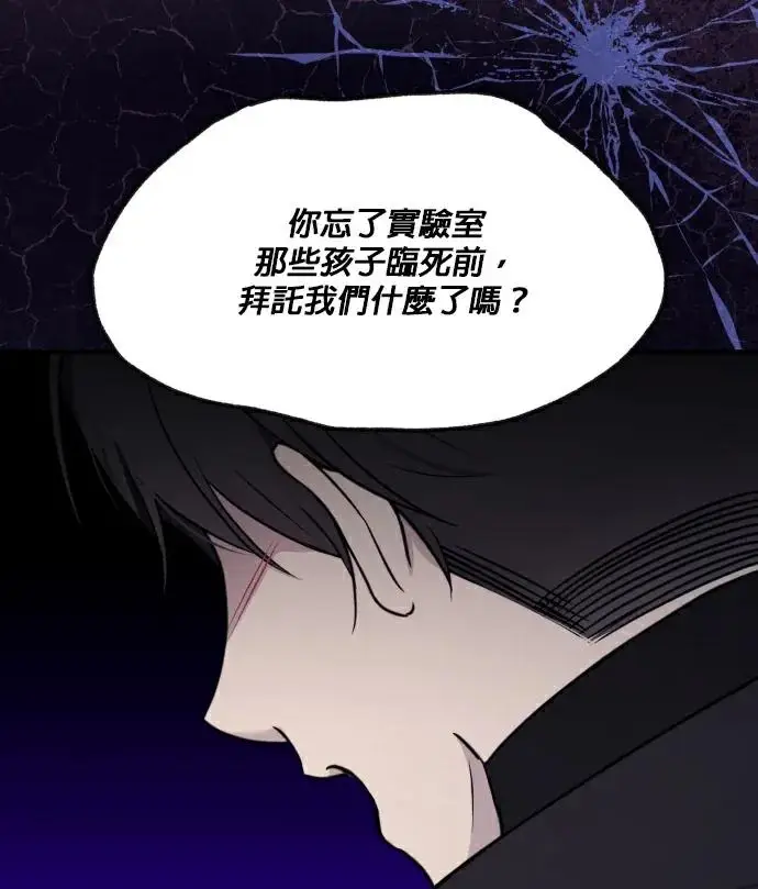 《恶女只想安静地生活！》第89话图35