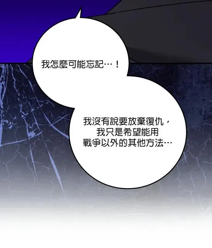 《恶女只想安静地生活！》第89话图36