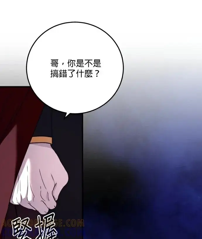 《恶女只想安静地生活！》第89话图37