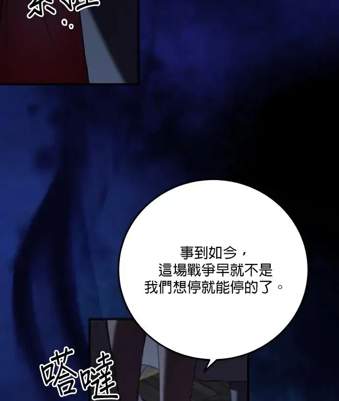 《恶女只想安静地生活！》第89话图38