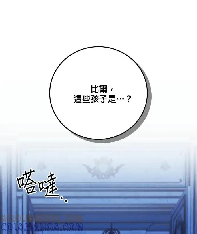 《恶女只想安静地生活！》第89话图41