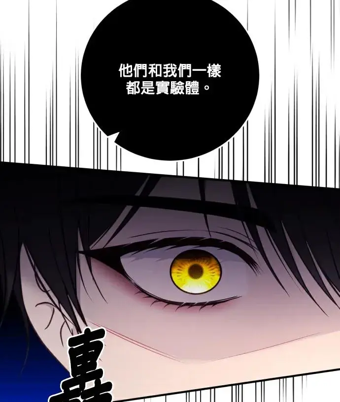 《恶女只想安静地生活！》第89话图44