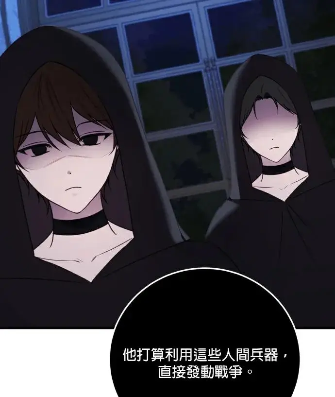 《恶女只想安静地生活！》第89话图46