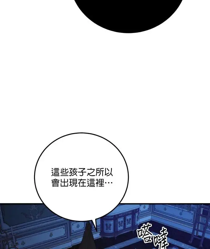 《恶女只想安静地生活！》第89话图47