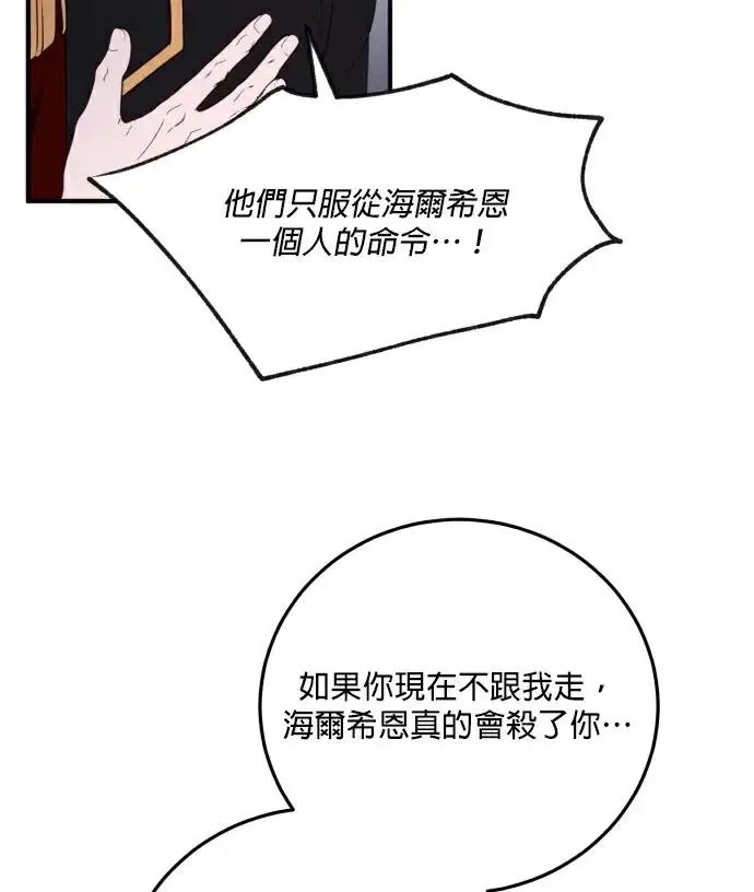 《恶女只想安静地生活！》第89话图50