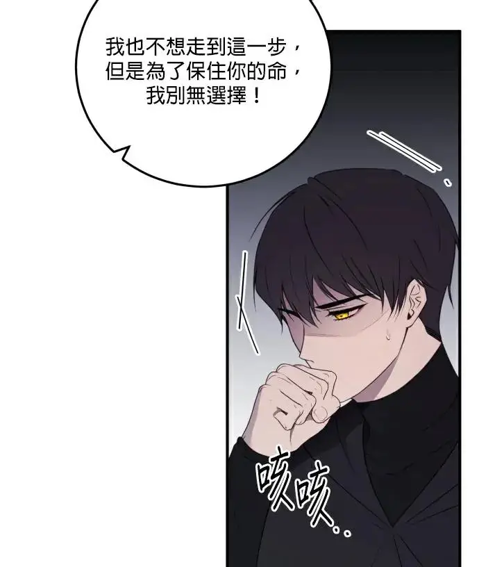 《恶女只想安静地生活！》第89话图51