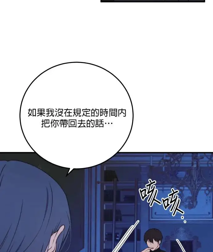 《恶女只想安静地生活！》第89话图52