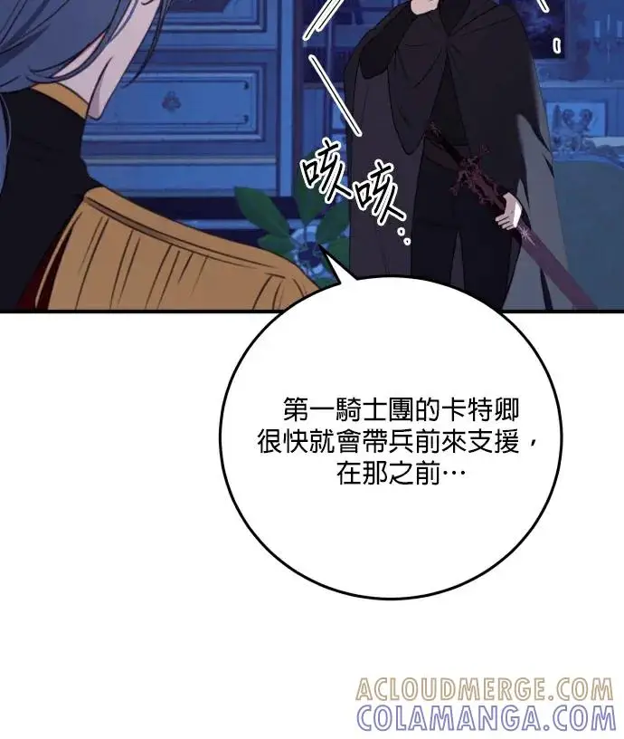 《恶女只想安静地生活！》第89话图53