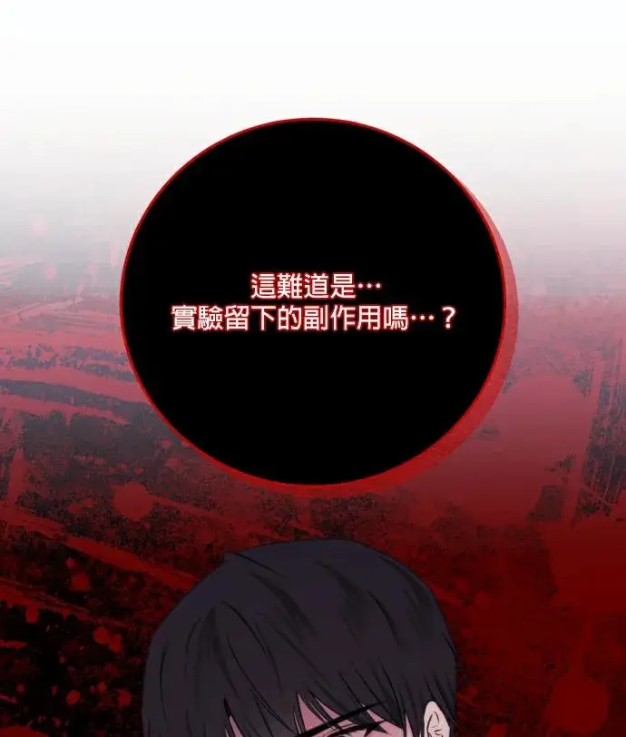 《恶女只想安静地生活！》第89话图58