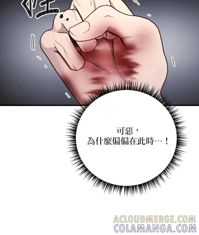 《恶女只想安静地生活！》第89话图61