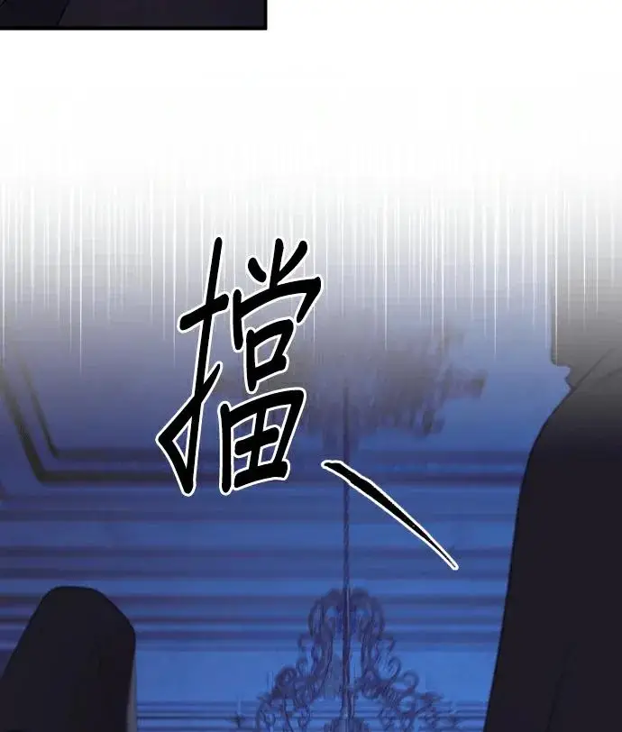 《恶女只想安静地生活！》第89话图63