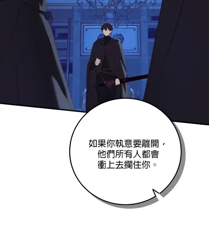 《恶女只想安静地生活！》第89话图64