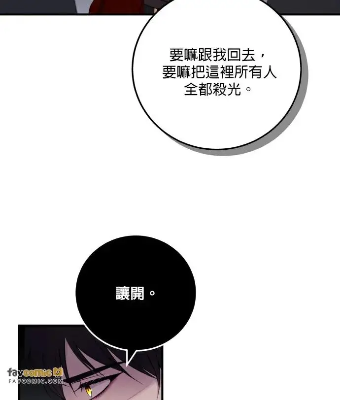《恶女只想安静地生活！》第89话图66