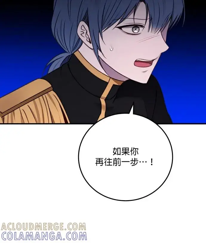《恶女只想安静地生活！》第89话图69