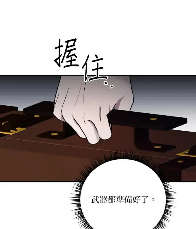 《恶女只想安静地生活！》第89话图8