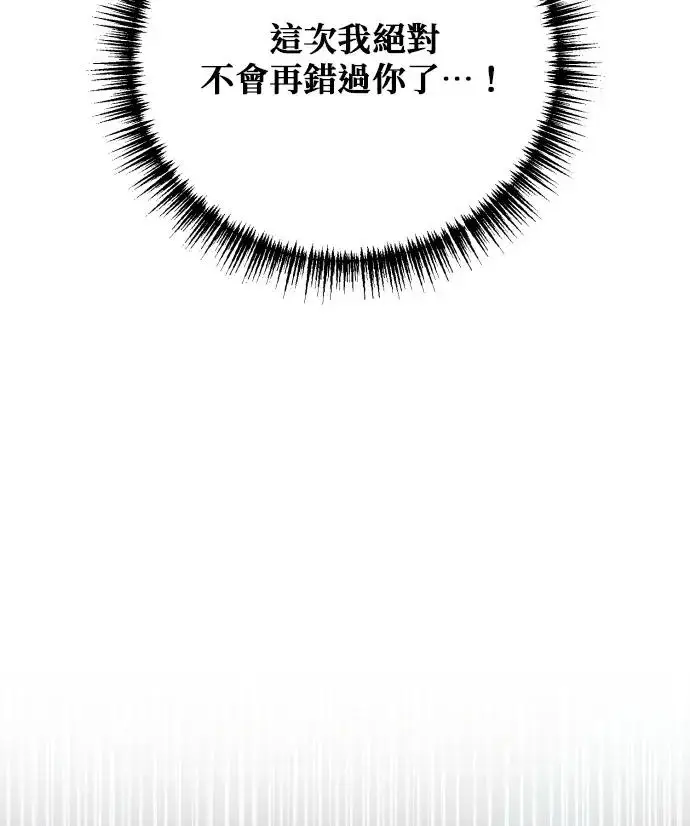 《恶女只想安静地生活！》第89话图83