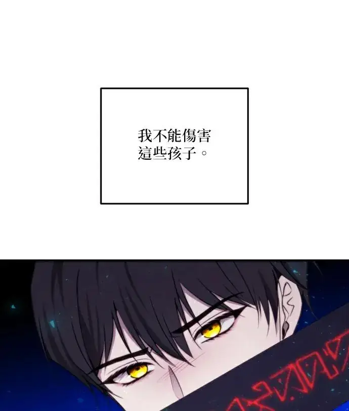《恶女只想安静地生活！》第89话图88