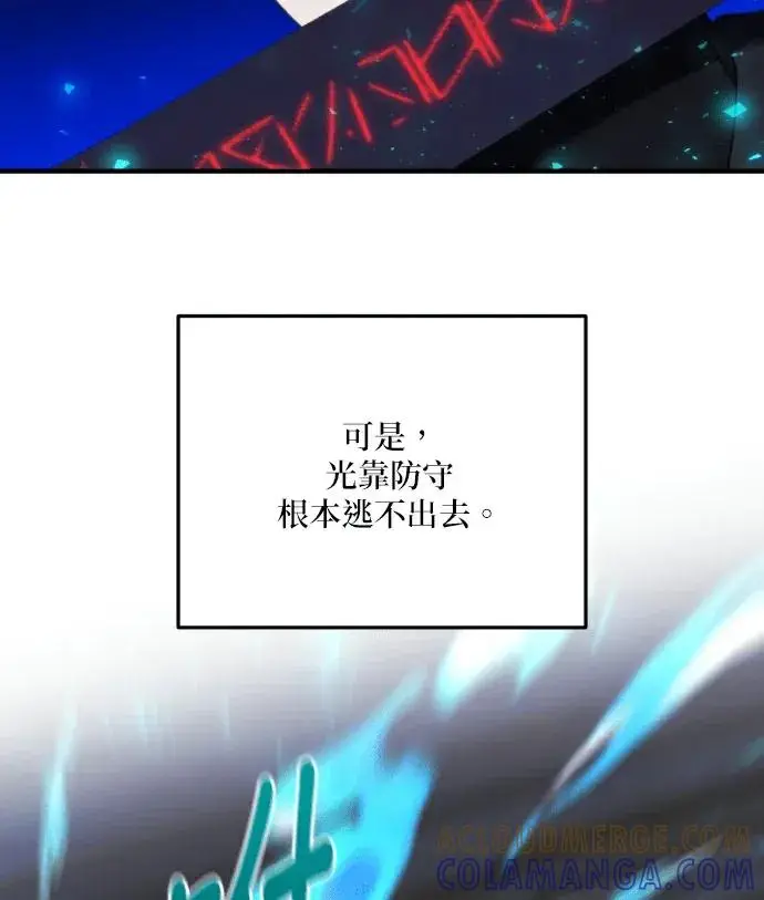 《恶女只想安静地生活！》第89话图89
