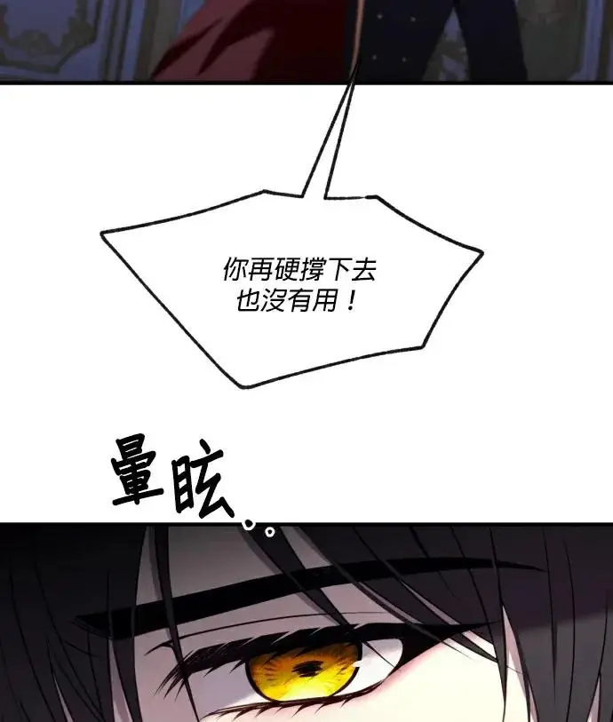 《恶女只想安静地生活！》第89话图94