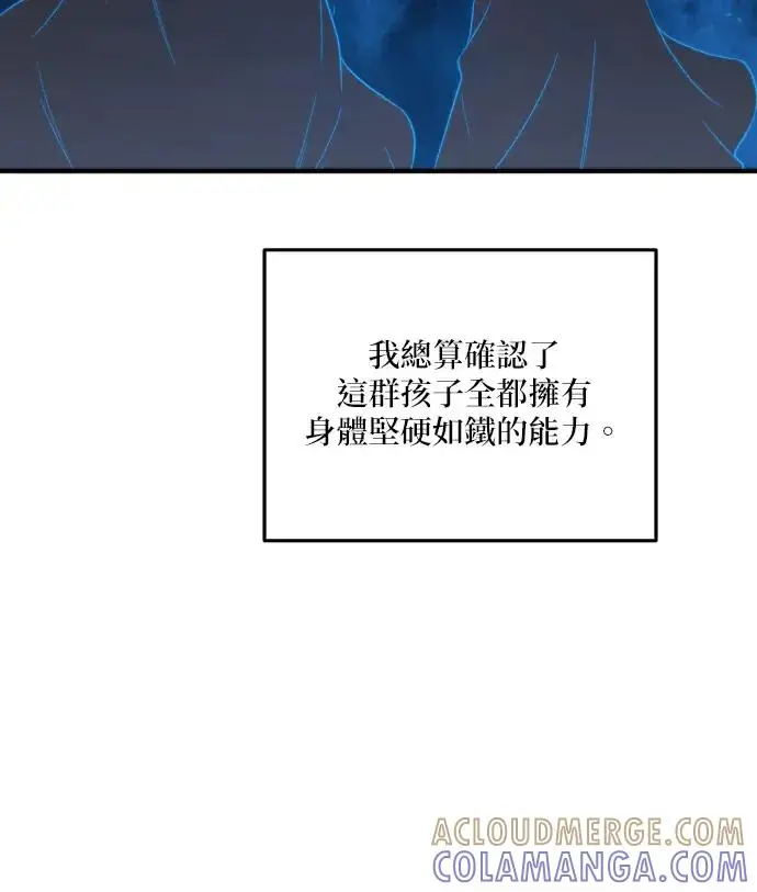 《恶女只想安静地生活！》第89话图97