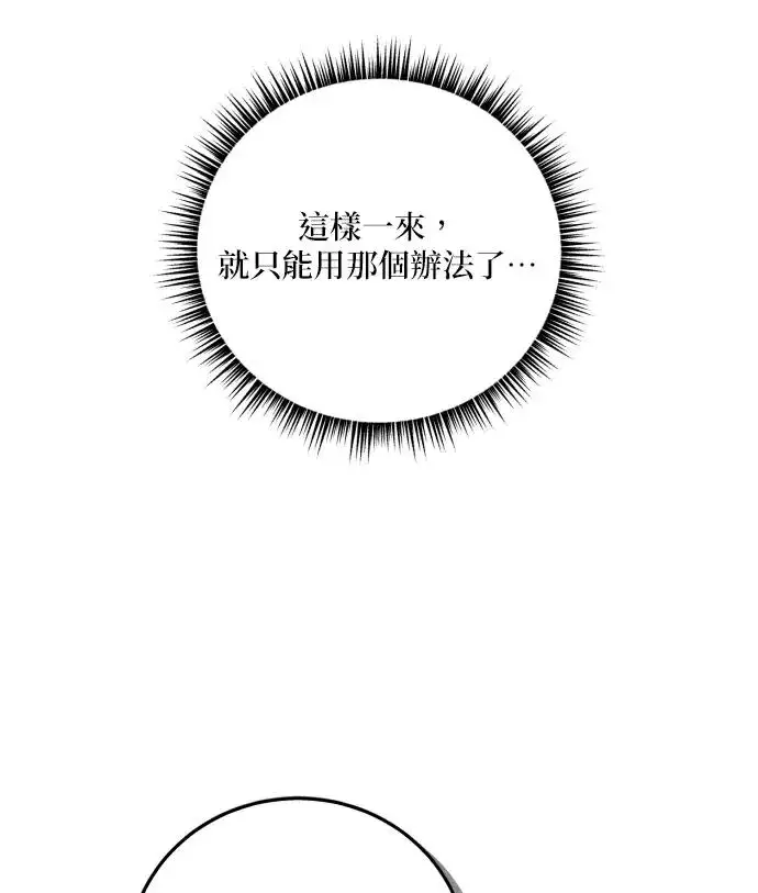 《恶女只想安静地生活！》第89话图98