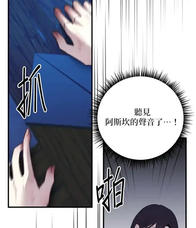 《恶女只想安静地生活！》第90话（第2季完结）图102