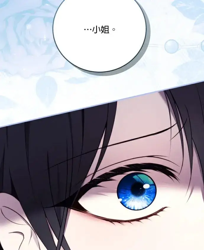 《恶女只想安静地生活！》第90话（第2季完结）图115